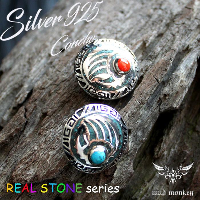 コンチョ ボタン/ネジ式/天然石コンチョ/ネイティブ系ミニコンチョ/レザークラフト/バイカーズウォレット/コンチョシルバー925 |  | 01