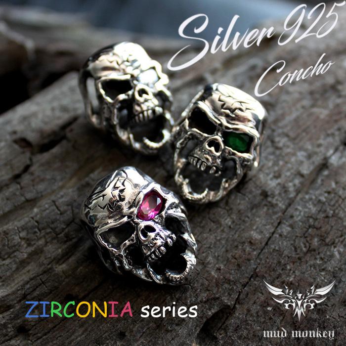 コンチョ ボタン/ネジ式/スカルコンチョ/CZ・ジルコニア眼球カスタム/ミニコンチョ/レザークラフト/コンチョシルバー925 |  | 03