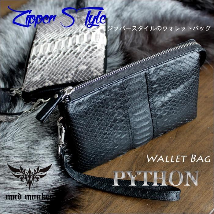 セカンドバッグ・ウォレットバッグ/本革パイソンレザー/ブラック・ナチュラル | 