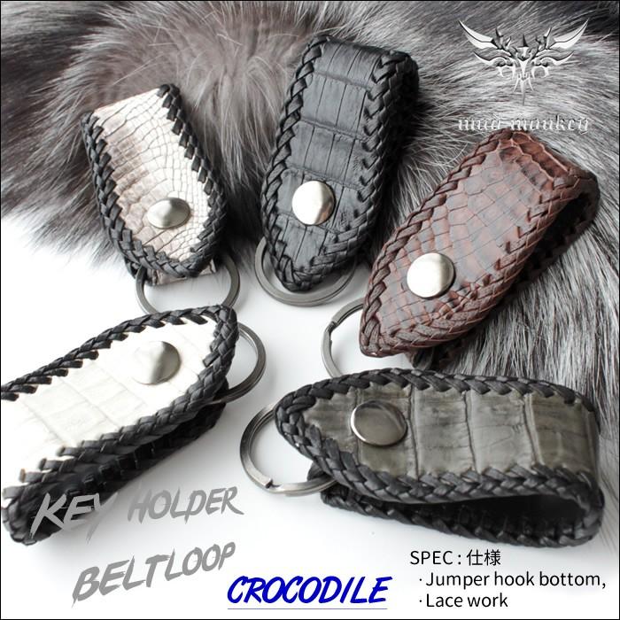 キーホルダー 革/バイカーズウォレット/クロコダイルベルトループ | 