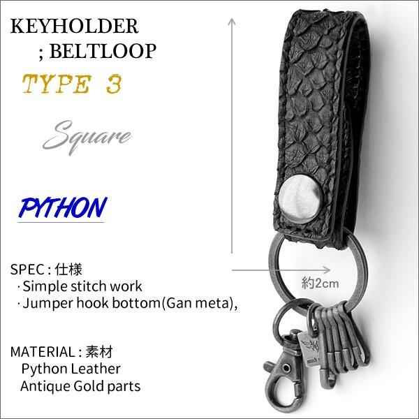 キーホルダー 革/パイソンブラック・ベルトループ/スクエア Style |  | 01