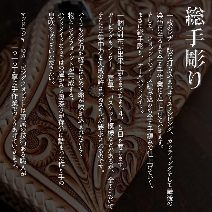 ウォレットバッグ/カービングウォレット・ロング/総手彫りフローラルジャバラSTYLE |  | 07