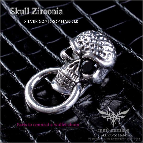 シルバー925ドロップハンドル /スカルジルコニア黒SKULL | 