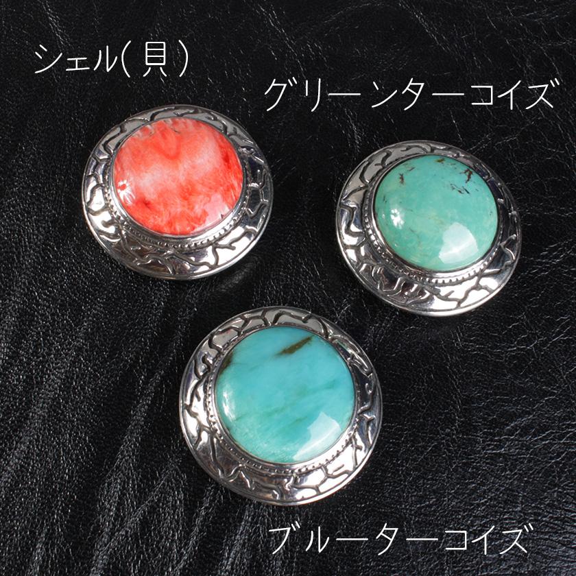 コンチョシルバー925/天然ターコイズ・シェルレッド/コンチョ コンチョシルバー925/天然ターコイズ・シェルレッド/コンチョ