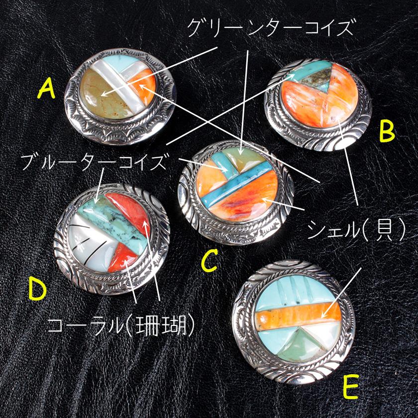 コンチョシルバー925/ズニスタイル/天然ターコイズ・シェル コンチョシルバー925/ズニスタイル/天然ターコイズ・シェル