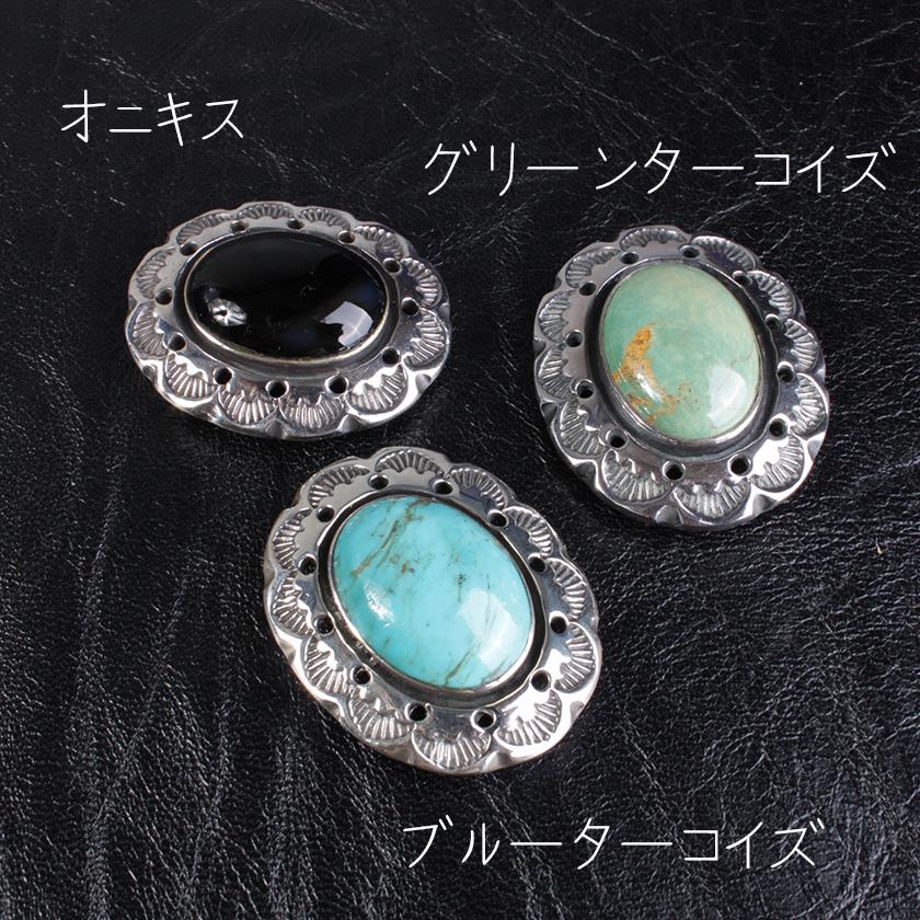 コンチョシルバー925/天然ターコイズ・オニキス/フレアデザイン