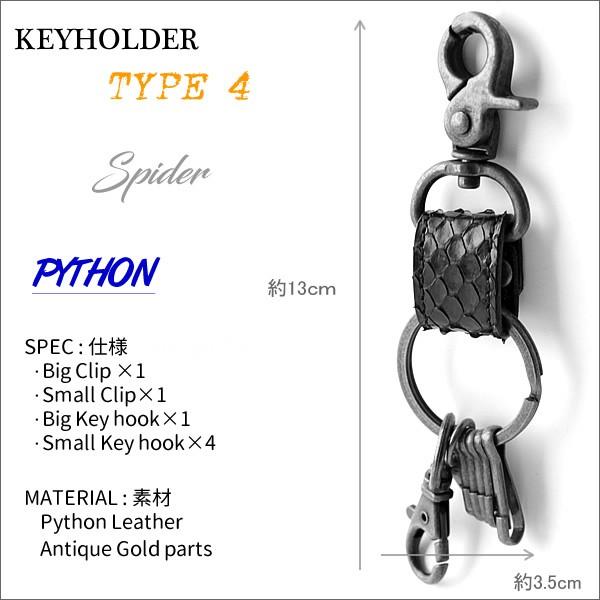キーホルダー 革/パイソンレザー・ブラック/6連フック SPIDER |  | 01
