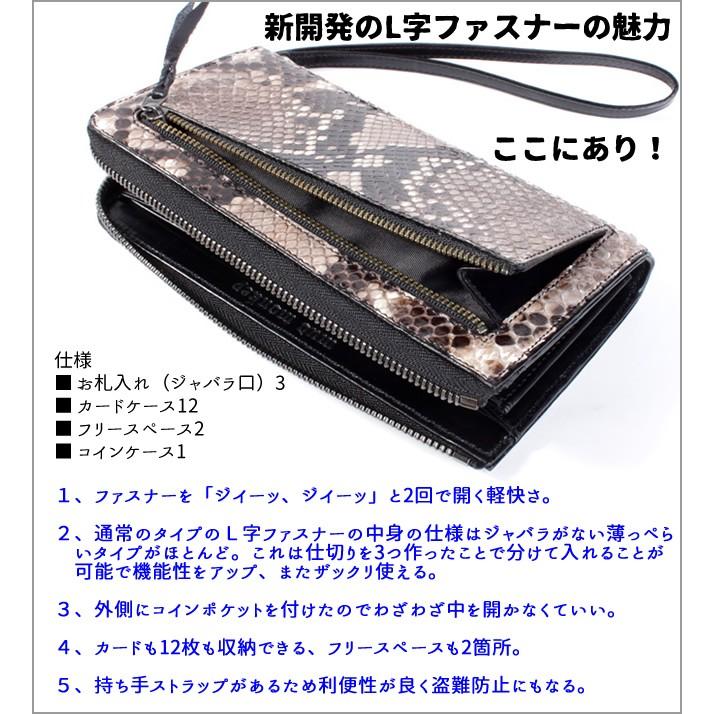 L字ラウンドファスナー長財布/パイソン/ナチュラル・レッド・ブラック |  | 10