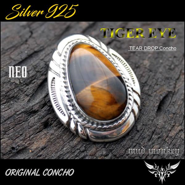 コンチョ ボタン/ネジ式/天然石ターコイズ・タイガーアイ・オニキス