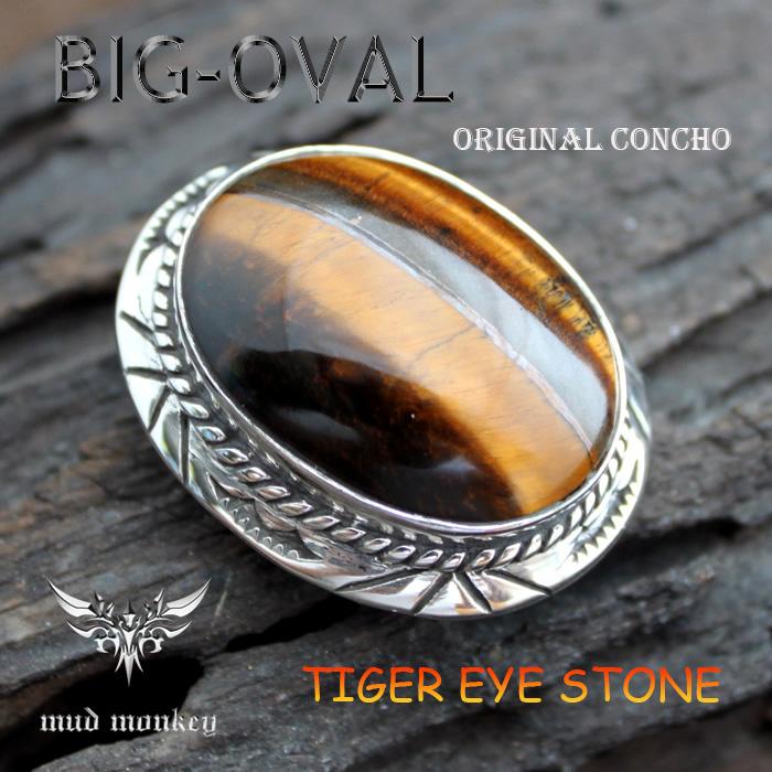 コンチョ ボタン/シルバー925/ビッグオーバル・オニキス・タイガーアイ・ブルーターコイズ |  | 08