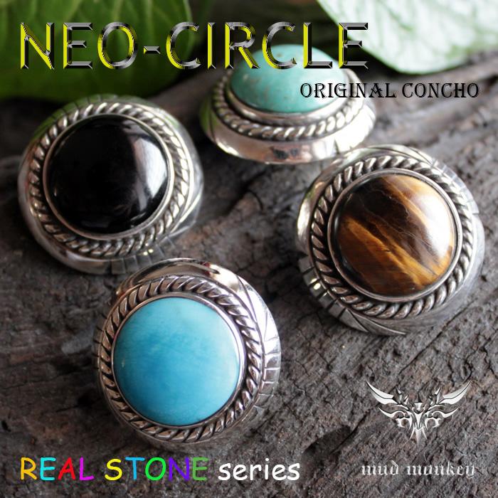 コンチョ ボタン/ネジ式/天然ストーン・ブルーターコイズ・オニキス・タイガーアイ/ネオサークル/レザークラフト/バイカーズウォレット/コンチョシルバー925 | 