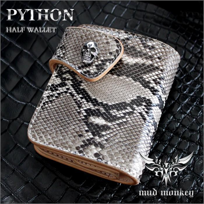 バイカーズウォレット 二つ折り財布 パイソン ハーフウォレット メンズ