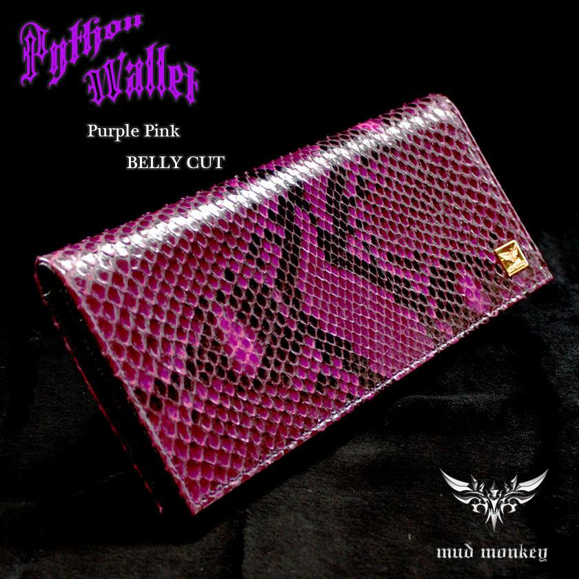 パイソン・長財布/パープルピンク/ベリーカット/Safari |  | 16