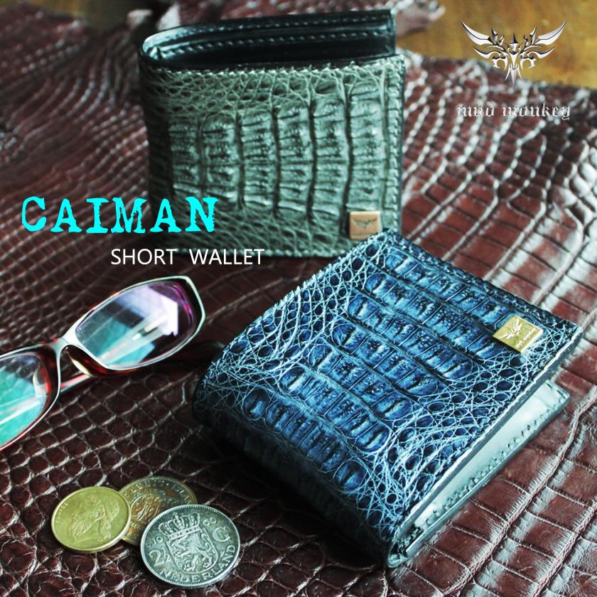 二つ折り財布/ワニ革・サドルレザー/ショートウォレット/カイマン背面 | 