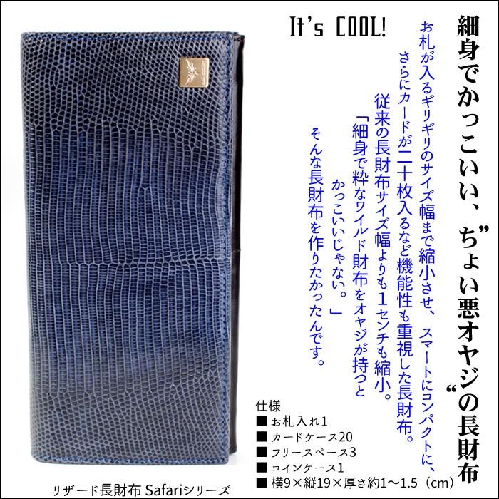 リザード・トカゲ 長財布/ブルー/イタリアンレザー/カード収納20枚 |  | 01