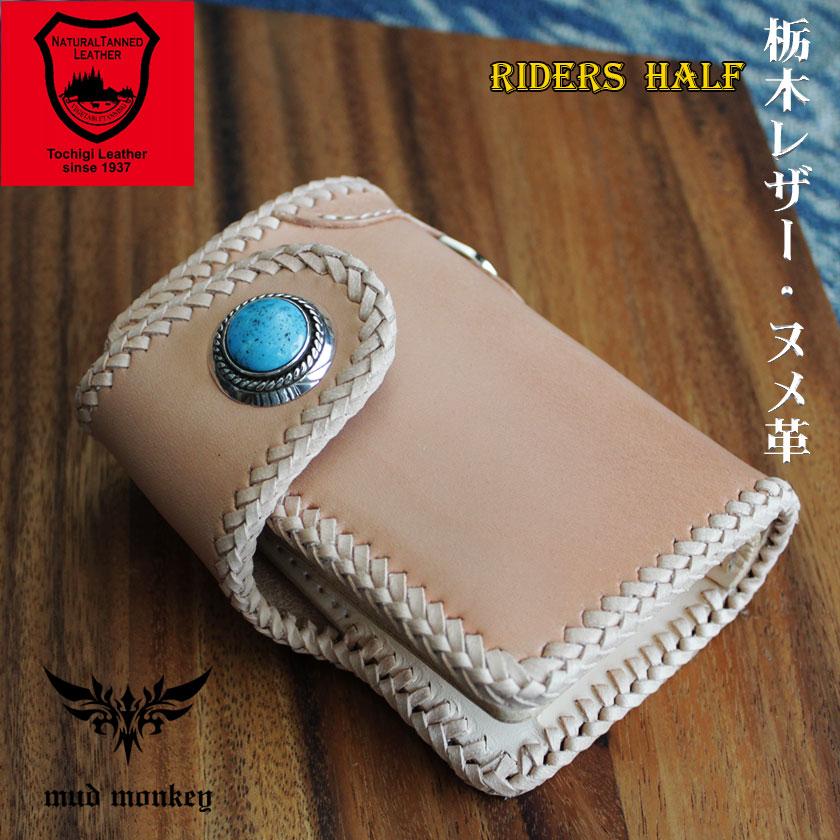 バイカーズウォレット 栃木レザー 財布 ウォレット サドルハーフ バイカーズウォレット 栃木レザー 財布 ウォレット サドルハーフ