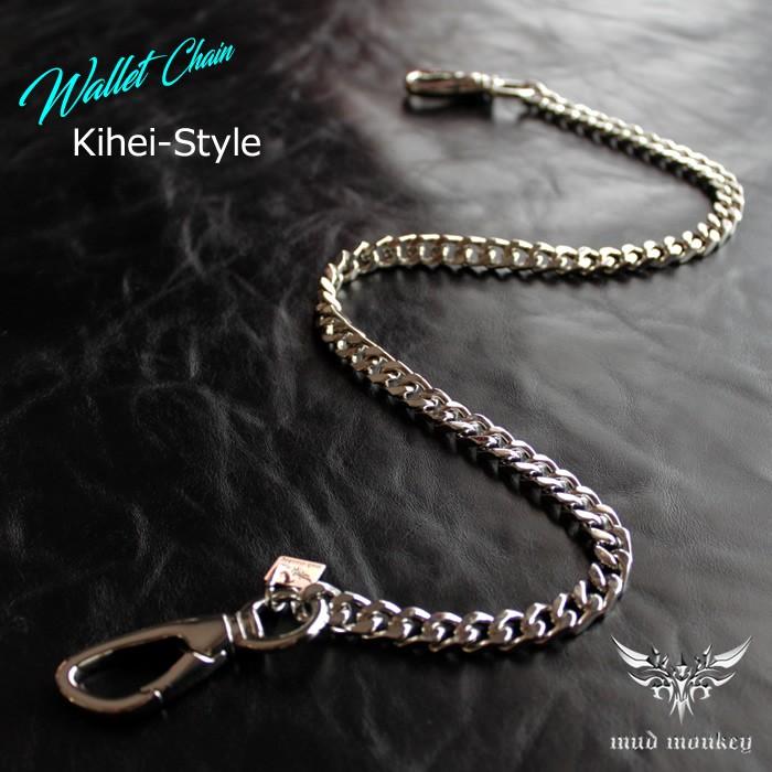 ウォレットチェーン・喜平キヘイ / ブラス真鍮・シルバーメタリック | 