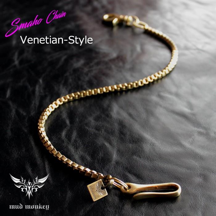 スマートフォンチェーン・べネチアン / ブラス真鍮 ショートウォレット