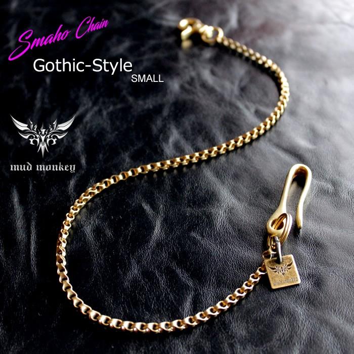 スマートフォンチェーン・スモールゴシックタイプ / ブラス真鍮 | 