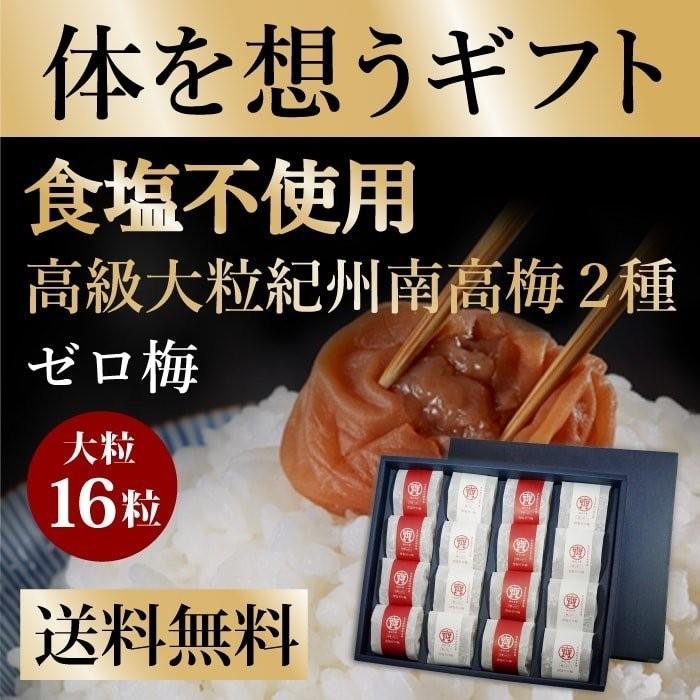 おすすめの食塩不使用の梅干し「ゼロ梅・塩零梅」の通販! | 茅乃舎だしで健康生活 おすすめの食塩不使用の梅干し「ゼロ梅・塩零梅」の通販! | 茅乃舎だしで健康生活