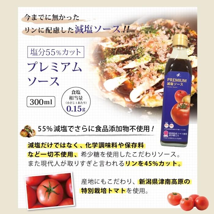 減塩 ソース PREMIUM(プレミアム) 55%減塩、リン45%カットなので腎臓疾患の方にも。300ml 母の日 母の日ギフト 母の日プレゼント｜muen-genen｜02