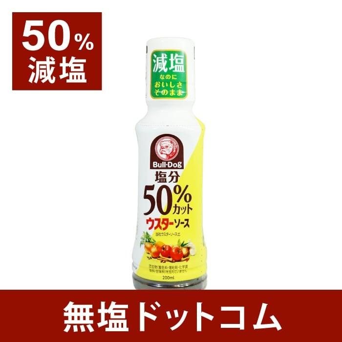 減塩 ソース 50%減塩 ウスターソース 着色料・増粘剤・化学調味料・甘味料不使用 200ml×2本セット 母の日 母の日ギフト 母の日プレゼント｜muen-genen