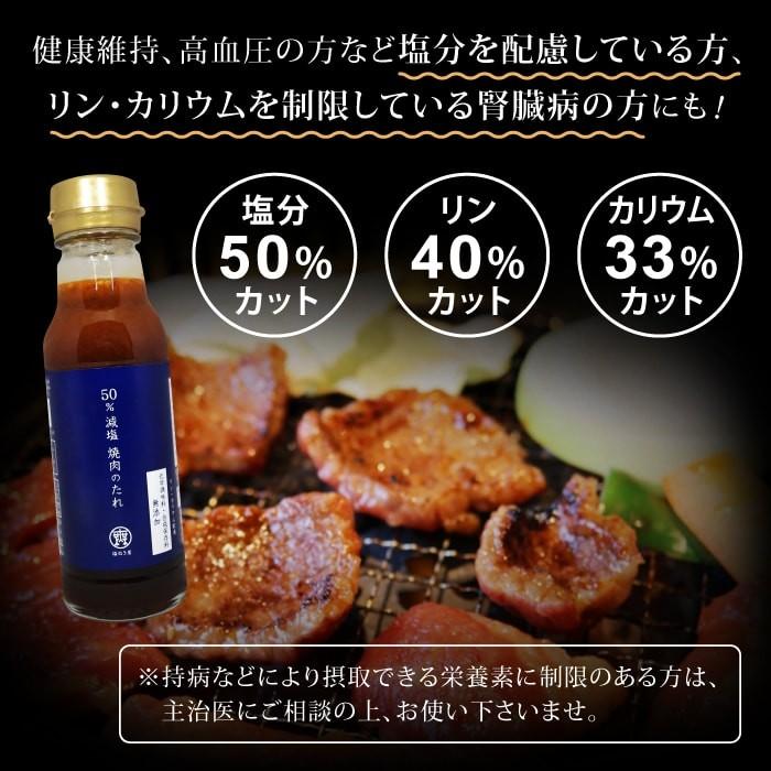 減塩 焼肉のたれ 50% 減塩 塩ぬき屋 焼き肉のたれ リン カリウム配慮 化学調味料 合成着色料無添加 母の日 母の日ギフト 母の日プレゼント｜muen-genen｜07