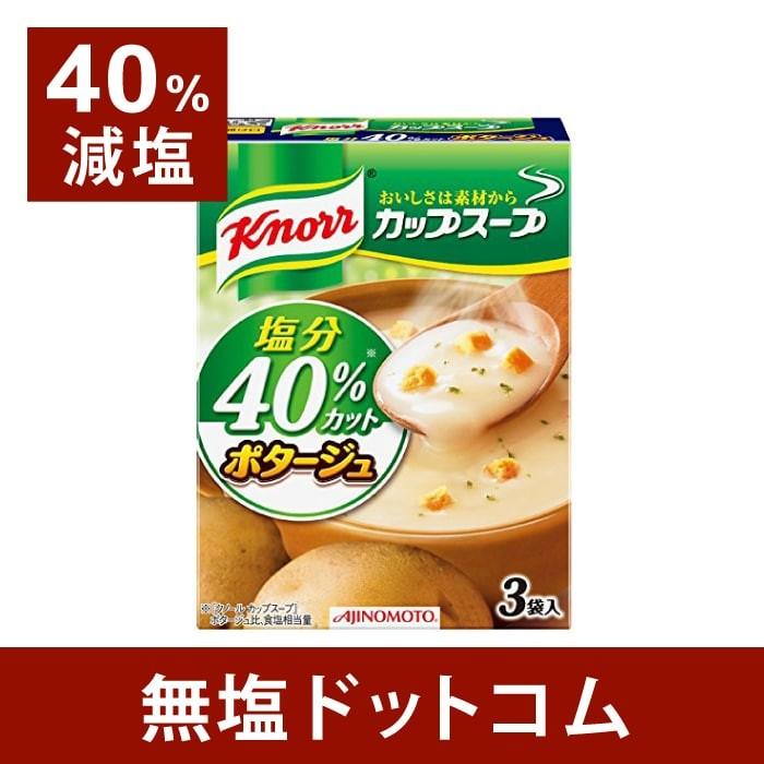 122円 【超歓迎】 減塩 食品 ポタージュ スープ クノール 塩分40%カット 2箱セット お中元 お中元ギフト お中元プレゼント 122円 【超歓迎】 減塩 食品 ポタージュ スープ クノール 塩分40%カット 2箱セット お中元 お中元ギフト お中元プレゼント