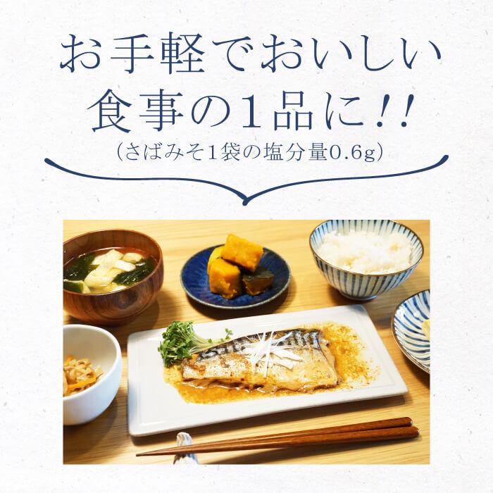 減塩 食品 塩ぬき屋 鹿児島県産 あごだし 使用 減塩さば味噌煮 減塩 食品 塩ぬき屋 鹿児島県産 あごだし 使用 減塩さば味噌煮