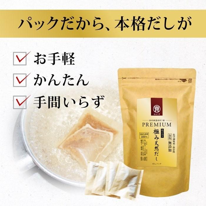 塩ぬき屋 減塩 無塩 だし 食塩不使用 プレミアム 極み天然だし 純国産