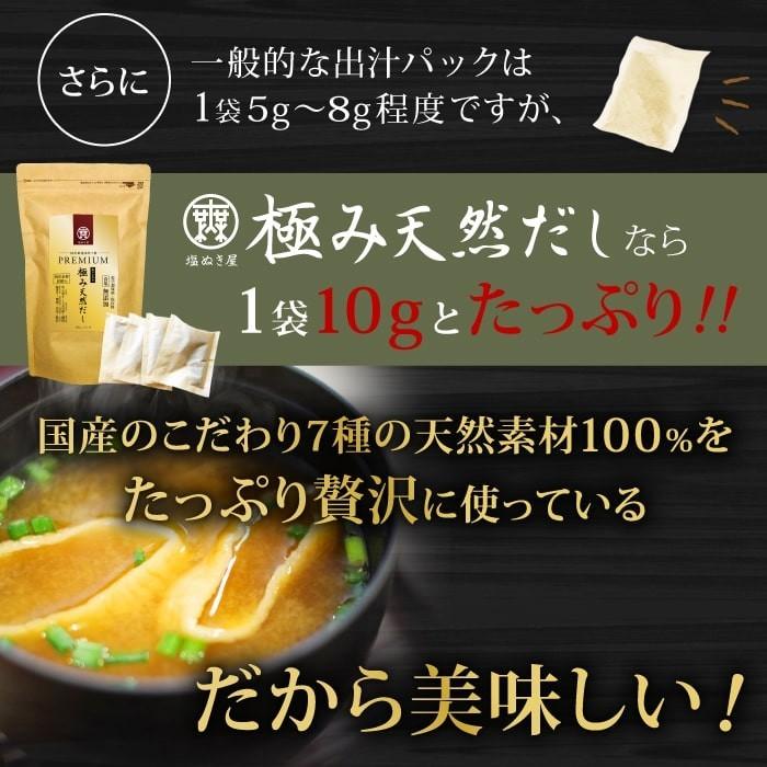 塩ぬき屋 減塩 無塩 だし 食塩不使用 プレミアム 極み天然だし 純国産