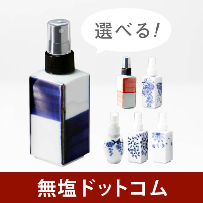 佐賀県 有田焼 磁器 醤油さし スプレータイプ | 減塩 キッチン グッズ