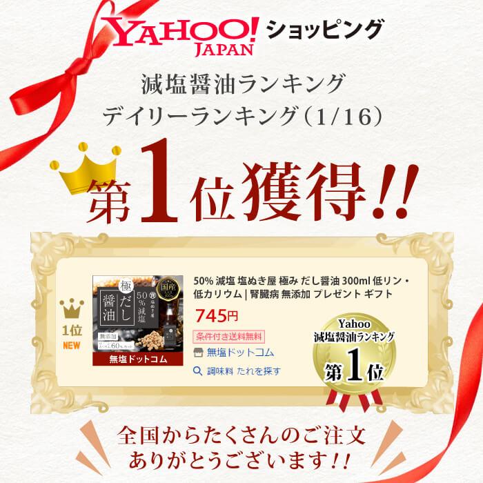 【お得な7本まとめ買い】50% 減塩 塩ぬき屋 極 だし醤油 300ml ×7本セット 低リン・低カリウム | 腎臓病 無添加 プレゼント ギフト しょうゆ おすすめ 敬老の日 | 塩ぬき屋 | 01