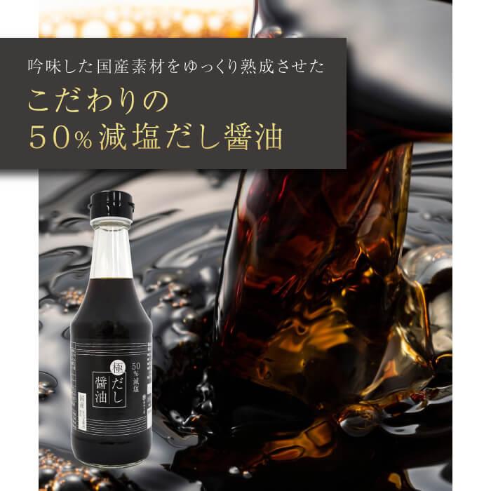 【お得な7本まとめ買い】50% 減塩 塩ぬき屋 極 だし醤油 300ml ×7本セット 低リン・低カリウム | 腎臓病 無添加 プレゼント ギフト しょうゆ おすすめ 敬老の日 | 塩ぬき屋 | 03