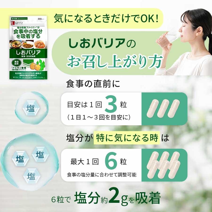 送料無料 しおバリア お得な60カプセル×4袋 (240粒) | 塩分 排出