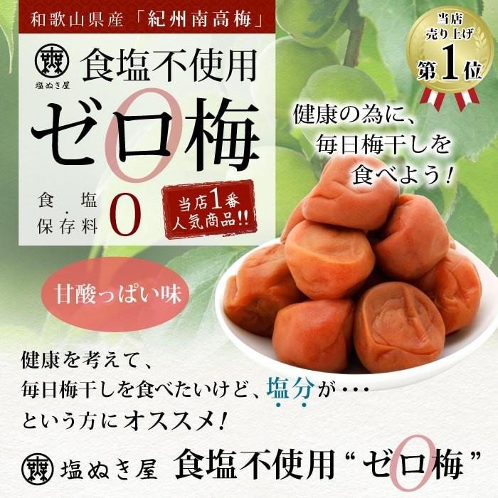無塩 梅干し 塩ぬき屋 食塩不使用 ゼロ梅 (甘酸っぱい味) 200g 無塩梅 無塩うめぼし 減塩 中の方にも 紀州南高梅 お歳暮 お歳暮ギフト お歳暮プレゼント :MS0022:無塩ドットコム - 通販 - Yahoo!ショッピング 無塩 梅干し 塩ぬき屋 食塩不使用 ゼロ梅 (甘酸っぱい味) 200g 無塩梅 無塩うめぼし 減塩 中の方にも 紀州南高梅 お歳暮 お歳暮ギフト お歳暮プレゼント :MS0022:無塩ドットコム - 通販 - Yahoo!ショッピング