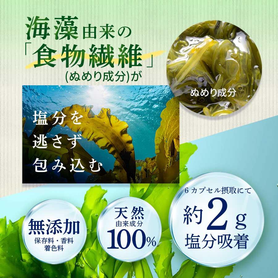 海藻由来 塩分吸着 成分配合 サプリメント しおバリア 60粒入り 父の日