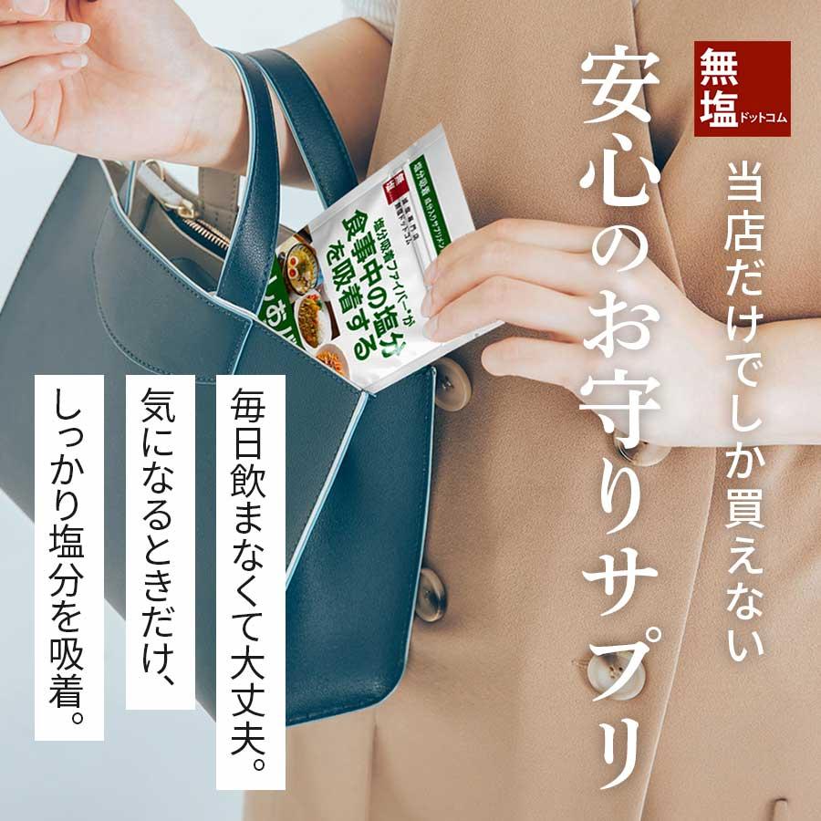 商品リニューアル！【お得サイズ 】塩分吸着サプリ しおバリア(しお