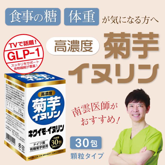 送料無料 高濃度 菊芋 イヌリン ドイツ産 ユウキ菊 使用 30包 顆粒