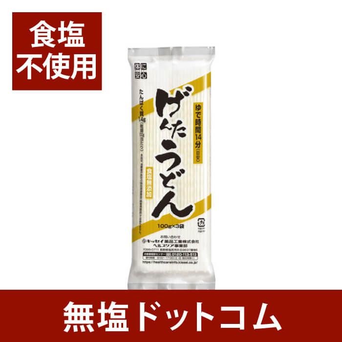 低たんぱく 食塩不使用 げんた うどん たんぱく質調整食品 300g×3袋 