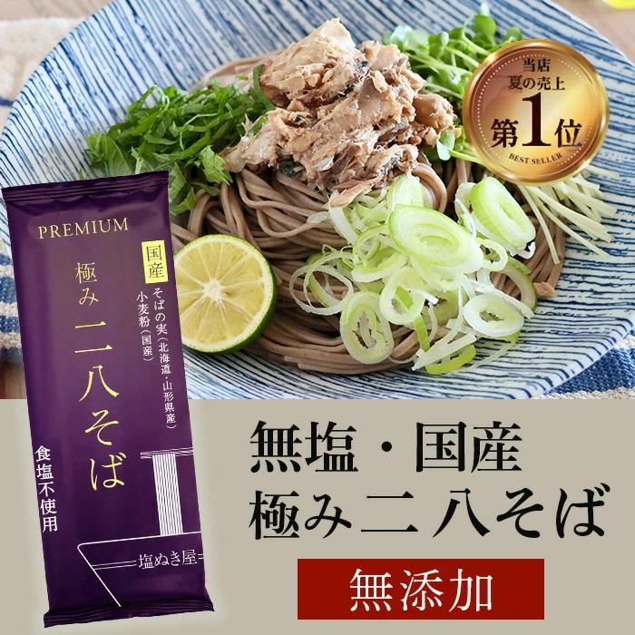塩ぬき屋 無塩 極み二八そば 国産100% 200g×3袋| 化学調味料無 添加 減
