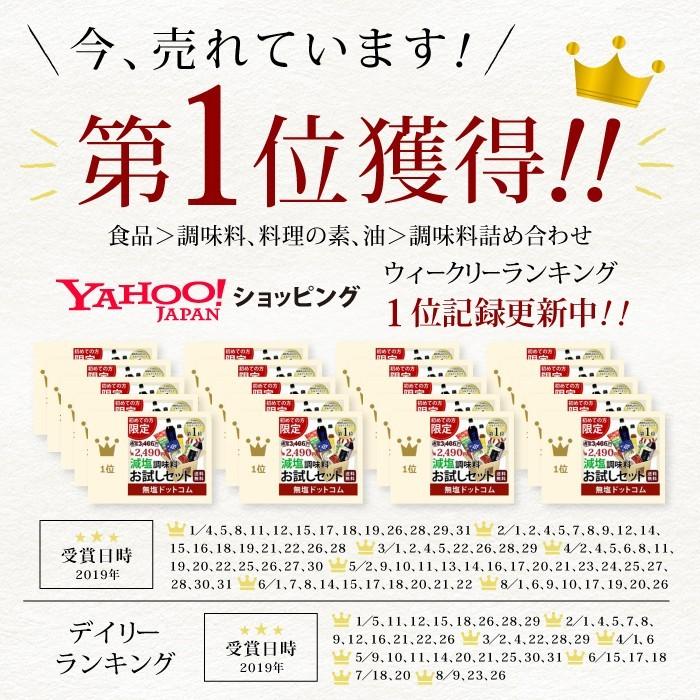 初回のお客様限定 減塩 お試しセット 送料込み 減塩 食品 減塩 調味料 |  | 01