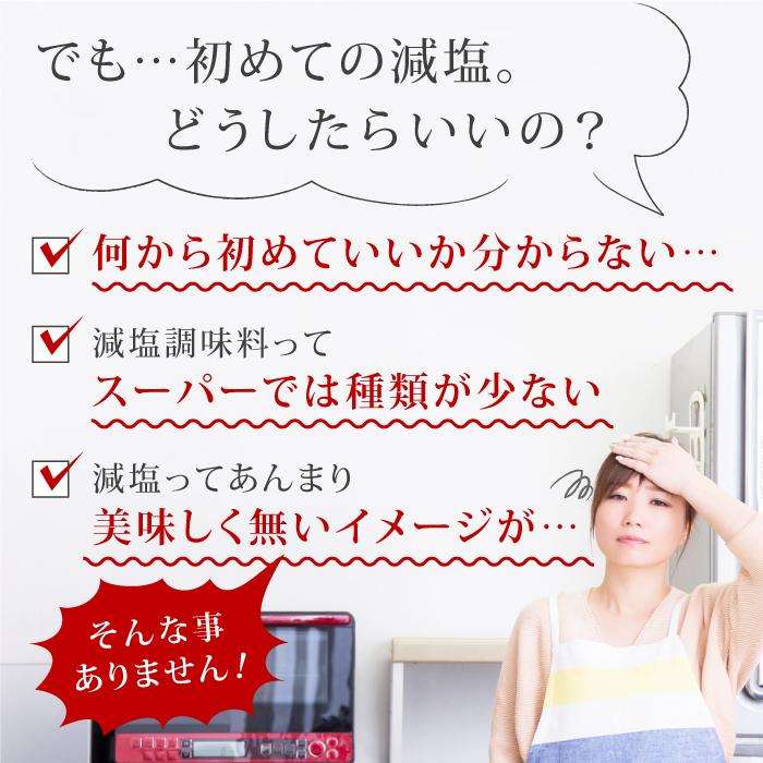 初回のお客様限定 減塩 お試しセット 送料込み 減塩 食品 減塩 調味料 |  | 03