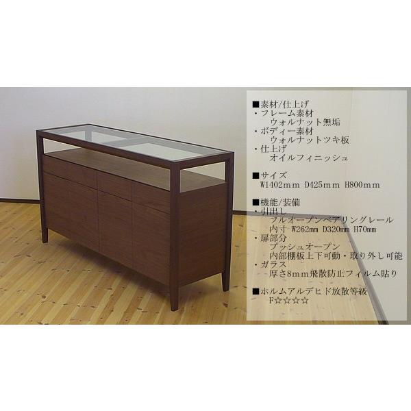 ガラストップリビングボード ウォルナット/オイルフィニッシュ/横幅