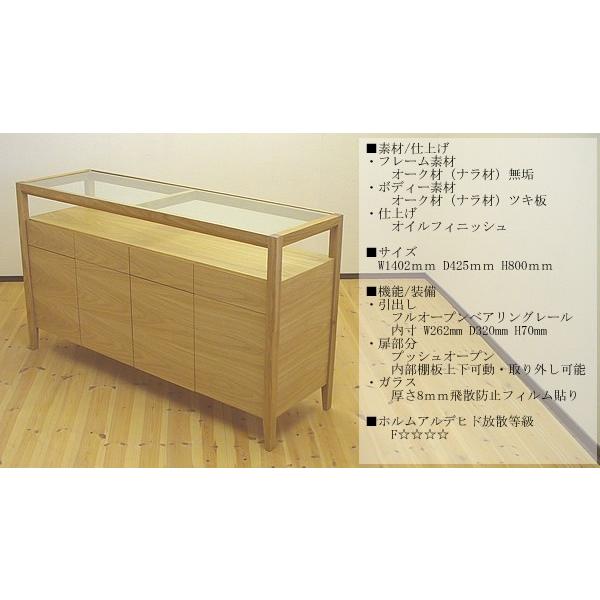 ガラストップリビングボード オーク/ 140ｃｍ / サイドボード ガラストップリビングボード オーク（楢材）/オイルフィニッシュ/横幅