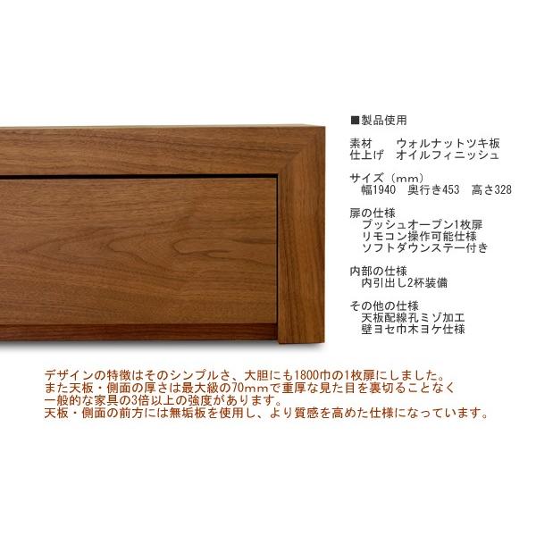 テレビボード　194cm】ウォールナット 【YNWSTVBN】 オイルフィニッシュ リモコン対応