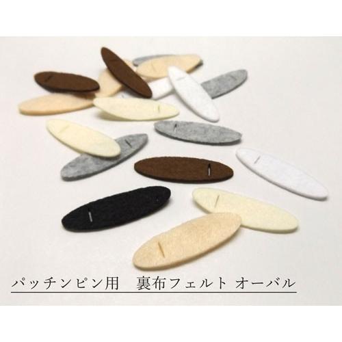 パッチンピン用裏布フェルト4cm オーバル 10個 Pp Fo 004 Pp Fo 004 Mufmuf 通販 Yahoo ショッピング