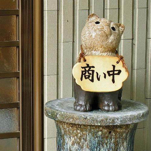 ポイント5倍][名入れ]信楽焼 表札 犬 置物 10号(粉引) 小さい ミニ