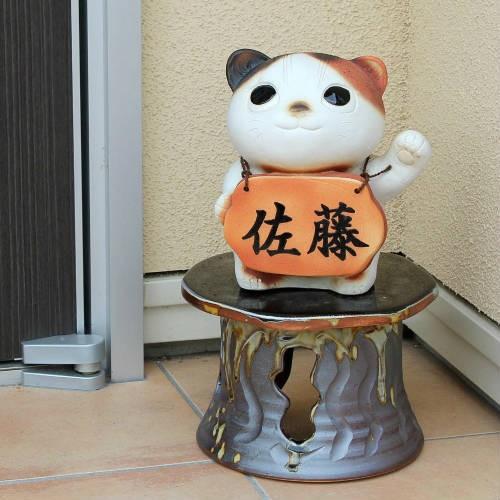 ポイント3倍][名入れ]信楽焼 表札 招き 猫 置物 8号 小さい ミニ ねこ