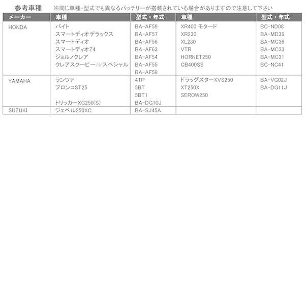 YTZ7S GT6B-3 YTZ7S YTZ6S FTZ7S FTZ5L-BS バイクバッテリー 密閉式 液入 Velocity｜mugen-yell｜04